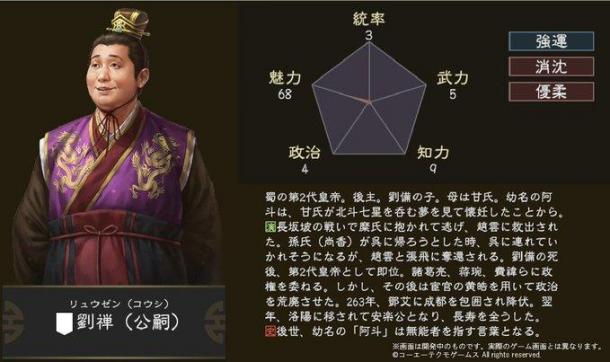 阿斗難扶樂不思蜀！《三國志14》新武將劉禪公開
