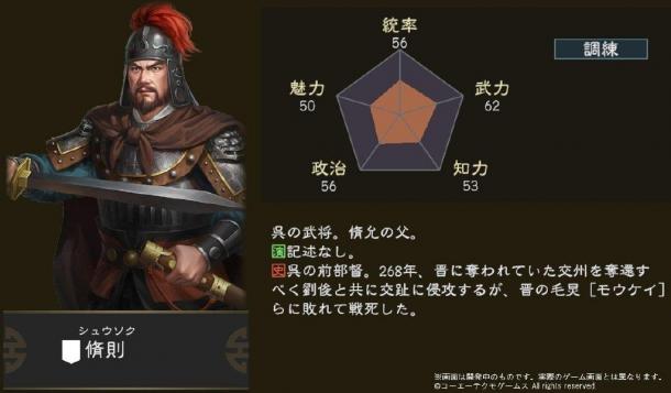 《三国志14》新武将脩则介绍 不敌晋军战死沙场