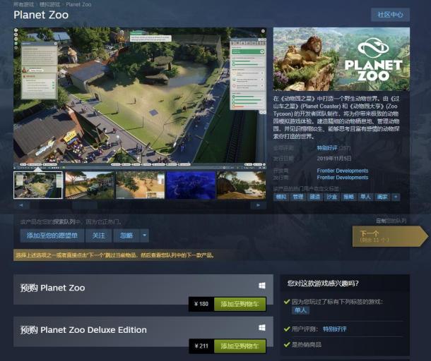 《动物园之星》已在Steam解锁发售 标准版售价180元