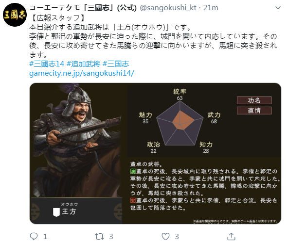 《三国志14》新武将王方公开 能力紧缩内应卖城