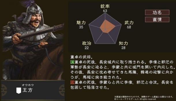 《三国志14》新武将王方公开 能力紧缩内应卖城