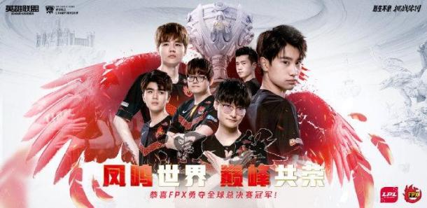 恭喜FPX！《LOL》S9總決賽FPX3：0戰(zhàn)勝G2獲冠軍