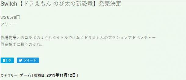 Switch动作冒险新作《哆啦A梦：大雄的新恐龙》明年3月发售