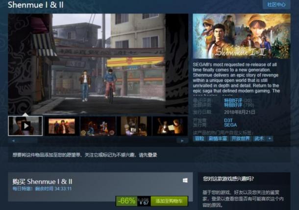 新作没来先玩经典 《莎木1+2》Steam史低67元开卖