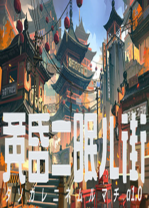 沉睡在黄昏的城市