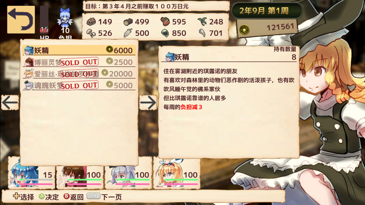 魔理沙的奇异魔法道具店图片
