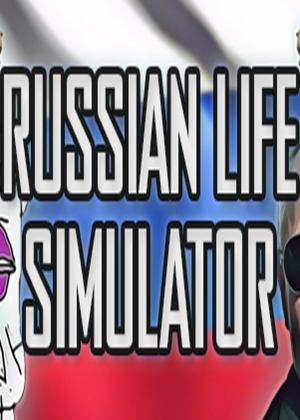 俄罗斯人生活模拟图片