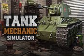 坦克维修模拟配置需求一览