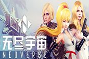 无尽宇宙配置需求一览