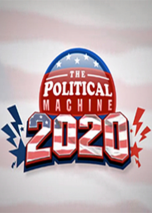 忽悠大賽2020