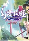 幻想讨幻经中文版