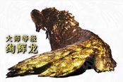怪物獵人冰原M位絢輝龍錘子打法攻略