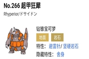 寶可夢劍盾超甲狂犀雙打配招分析