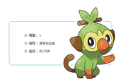 寶可夢(mèng)劍盾草主敲音猴隱藏特性一覽