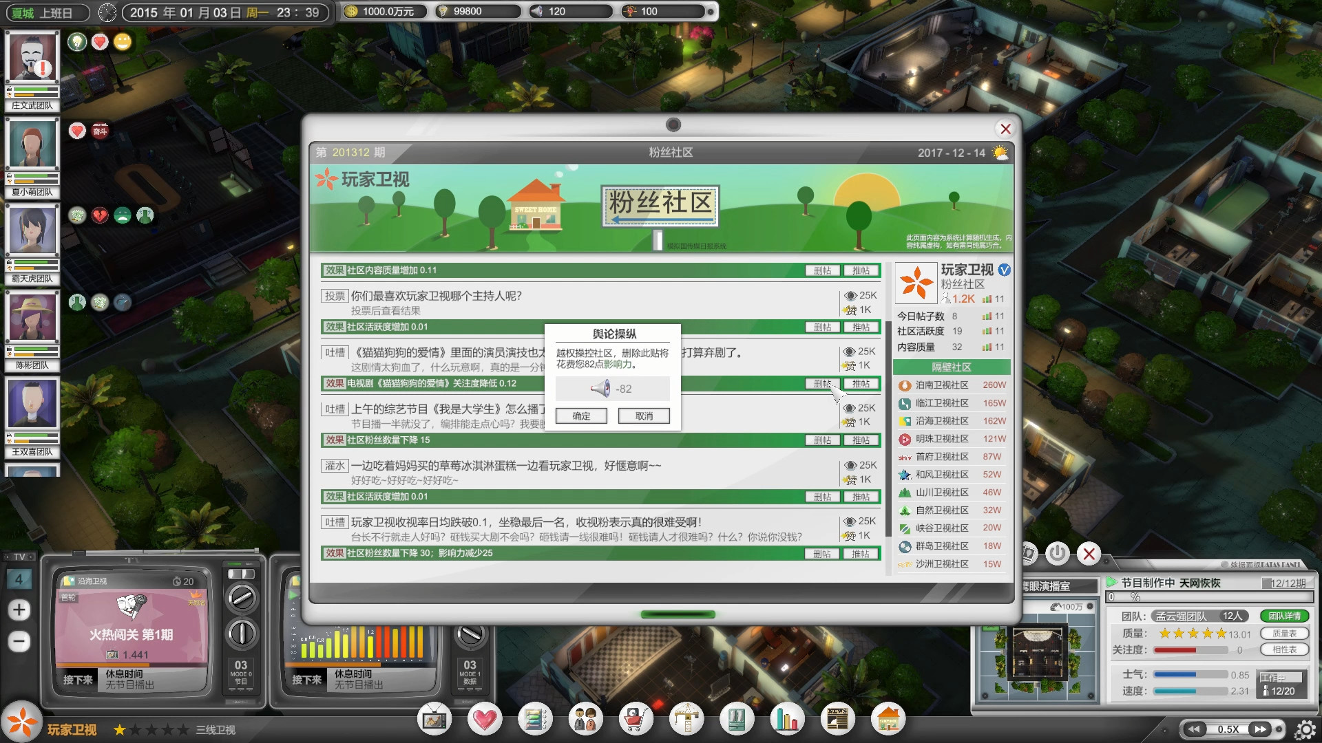 电视台模拟国图片
