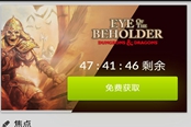 《Eye of the Beholder》GOG平台免费领取教程