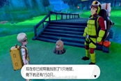 寶可夢(mèng)劍盾鎧之孤島找地鼠獎(jiǎng)勵(lì)一覽