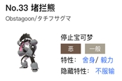 寶可夢劍盾堵攔熊單雙打分析與配招推薦