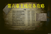 紫塞秋风第七章支线任务攻略