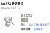 寶可夢(mèng)劍盾奇諾栗鼠單雙打分析與配招推薦