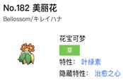 寶可夢(mèng)劍盾美麗花單雙打分析與配招推薦