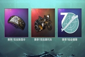 絕地求生第七賽季排位賽獎(jiǎng)勵(lì)一覽