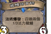爐石傳說通靈學(xué)院新增卡牌匯總