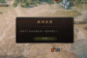 《騎馬與砍殺2》領(lǐng)主任務(wù)麻煩軍團(tuán)圖文攻略
