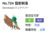 寶可夢劍盾狙射樹梟單雙打?qū)?zhàn)分析與配招推薦