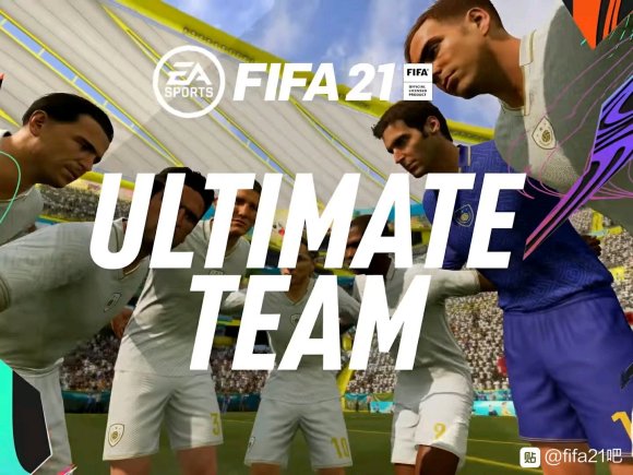 FIFA21FUT模式新增要素一览