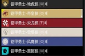 命運(yùn)2鎧甲勇士系列頭像獲得方法