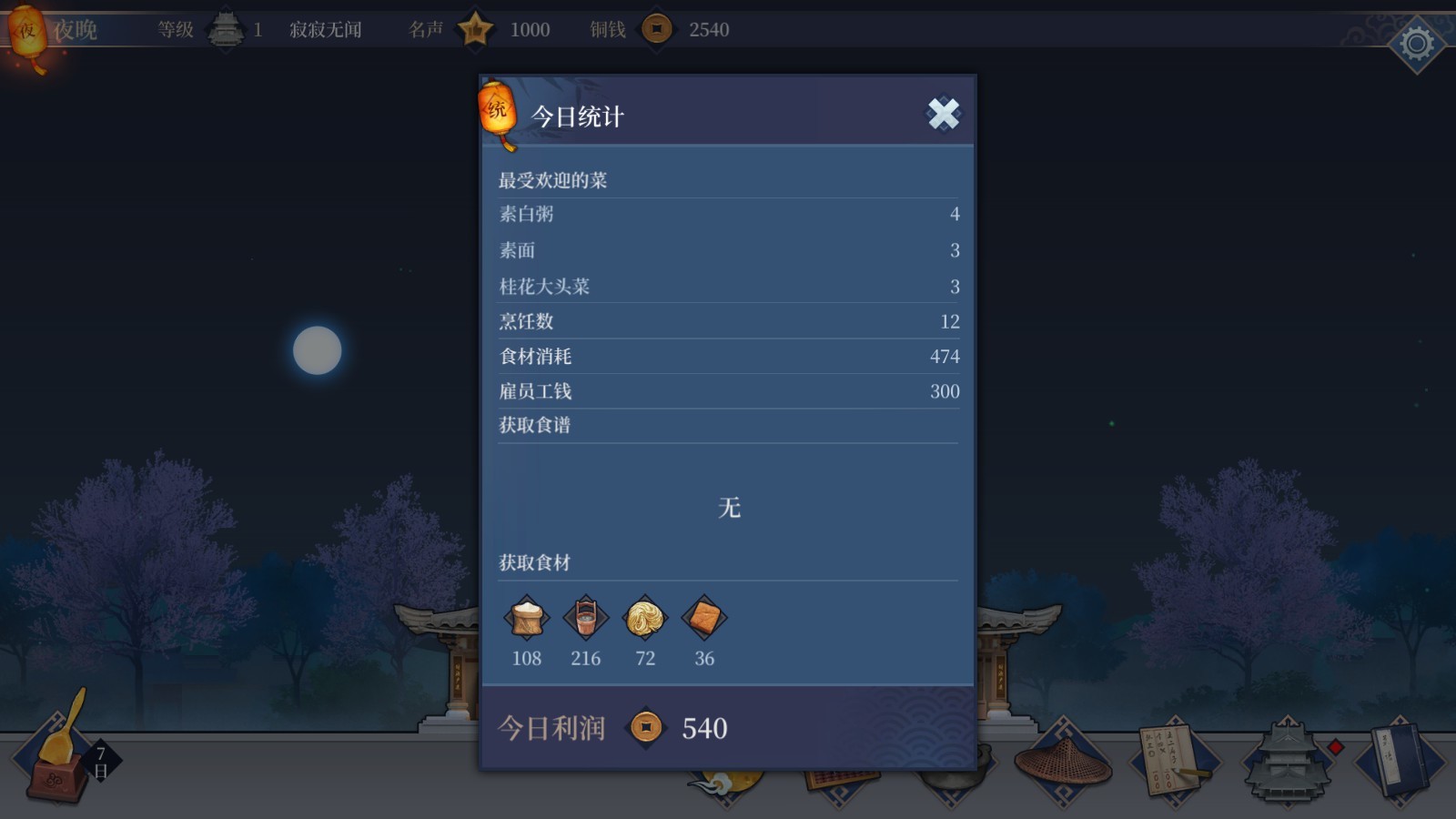 客栈江湖图片