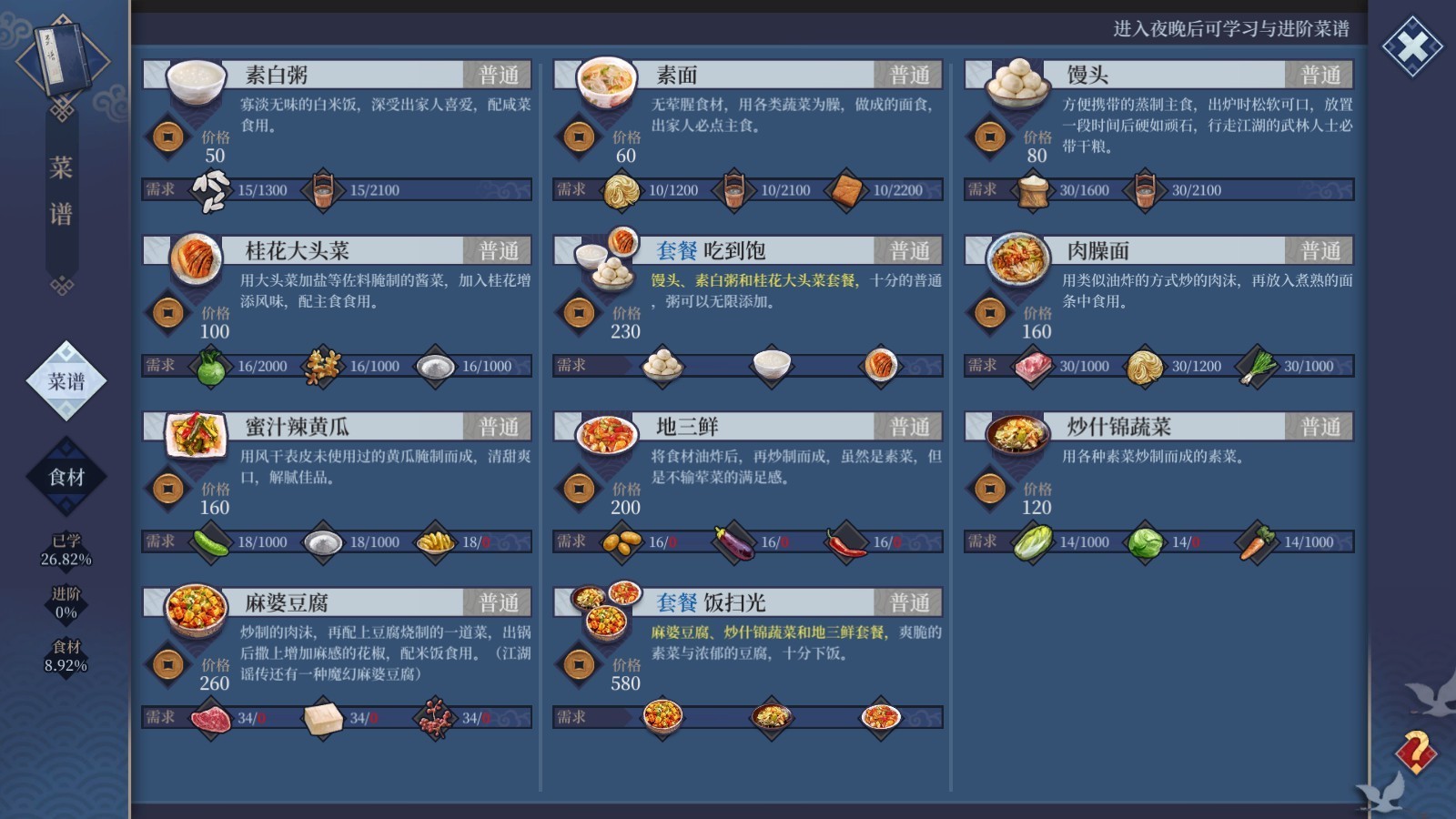客栈江湖图片