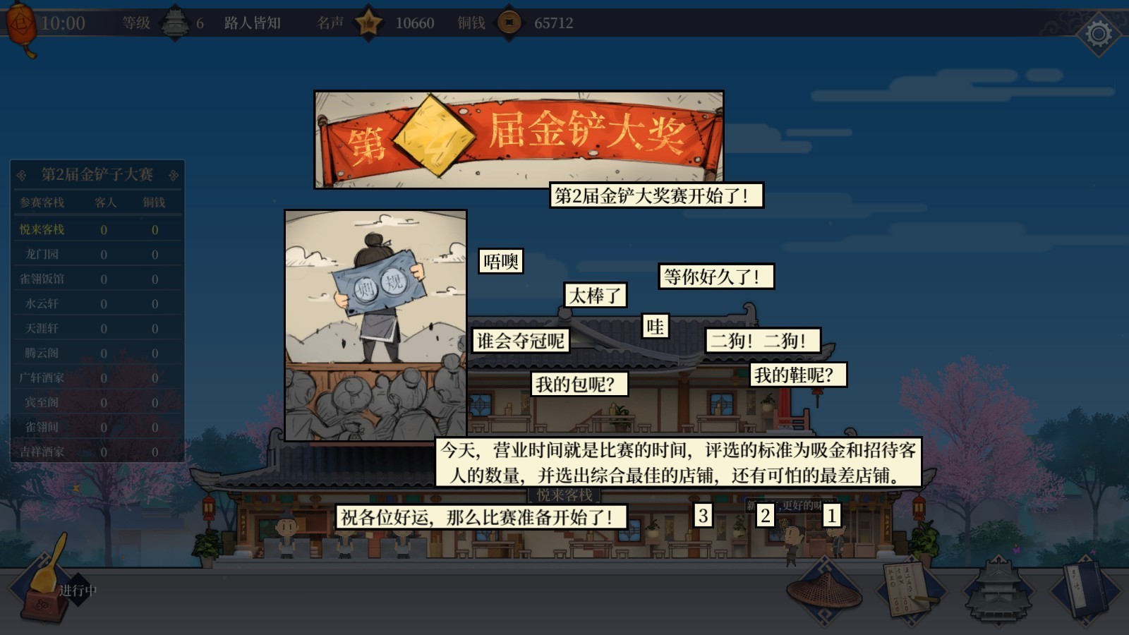 客栈江湖图片