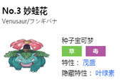 寶可夢劍盾妙蛙花單雙打?qū)?zhàn)分析與配招推薦