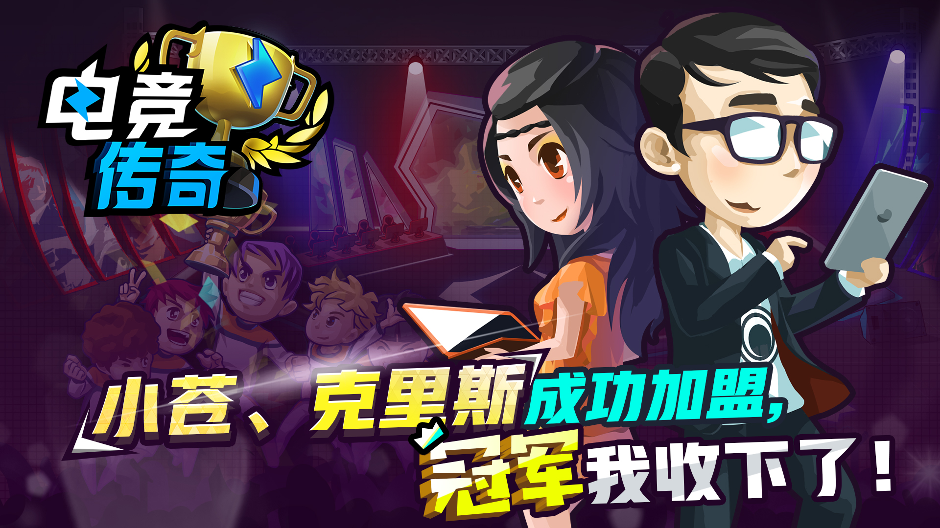 电竞传奇图片