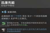 命运2影临与英杰赛季的充斥光能模组盘点