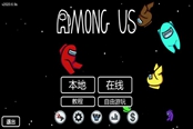 《Among Us》中文汉化教程 Steam版汉化补丁分享