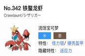宝可梦剑盾铁螯龙虾单双打对战分析与配招推荐