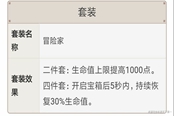 原神全圣遗物套装详解 公测版全圣遗物套装能力解析