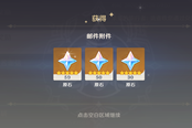 原神最新原石兑换码分享 130原石通用兑换码一览
