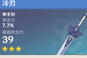 原神公测版武器升级所需经验材料一览