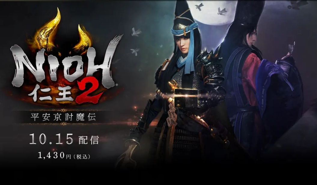 《仁王2》DLC平安京讨魔传预计更新内容分享