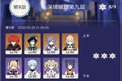 原神深境螺旋9层攻略及打法思路分享