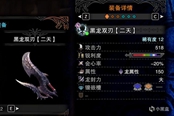 怪物獵人冰原黑龍裝備強度分析