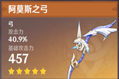 原神1.0版本阿莫斯之弓评测