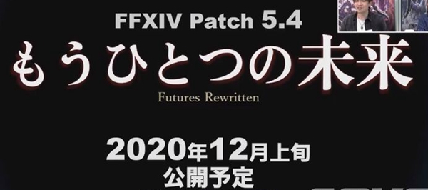 最终幻想14暗影之逆焰5.4版本更新内容分享