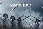 全面戰(zhàn)爭競技場羅馬將領尼庫斯兵種選擇推薦