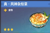 原神全角色特色料理效果一览