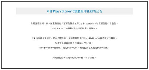 《莱莎的炼金工房2》PS5实体版中止发售 PS4仍可升级